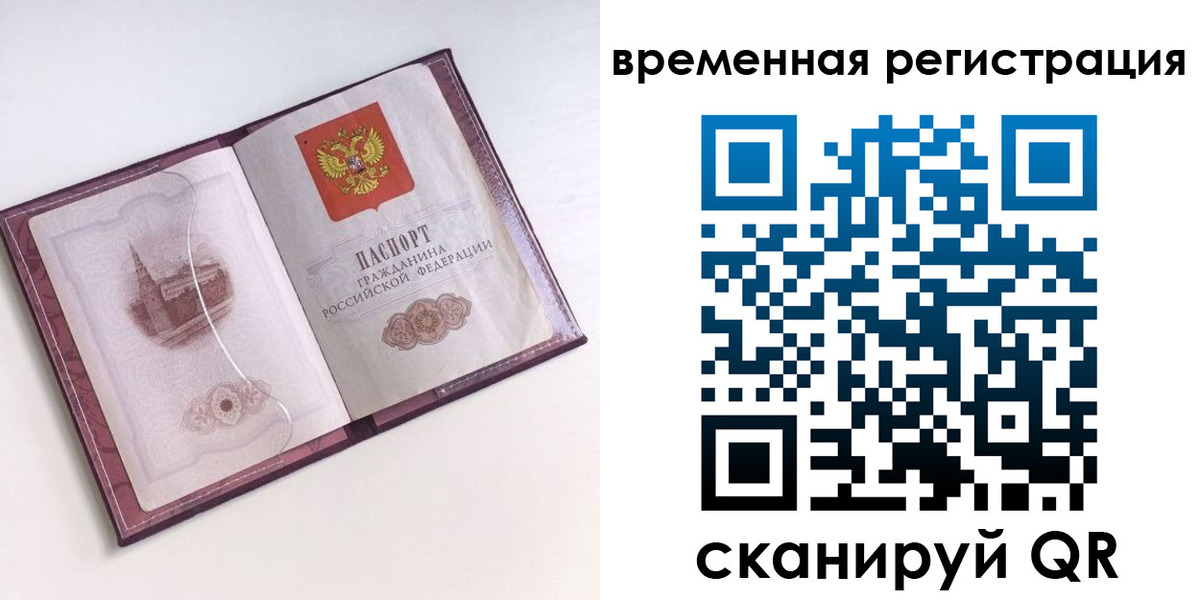 временная регистрация в Череповце