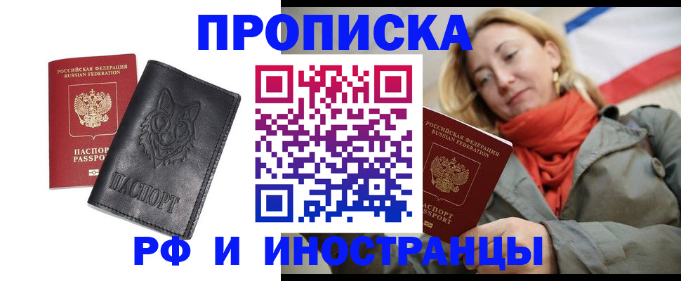 прописка в Череповце