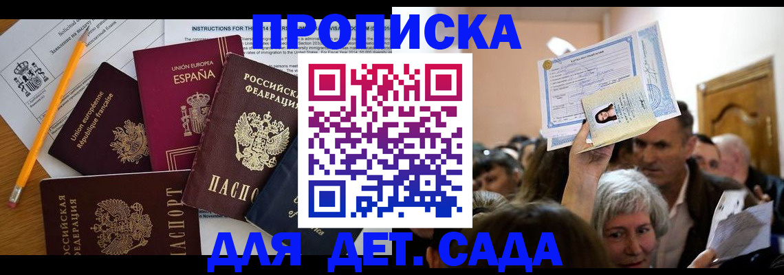 временная регистрация купить в Череповце